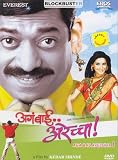Aga Bai Arechhai (Marathi Film / Indian Cinema / DVD)