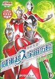 Comic World: The Adventures of Ultraman universe (set all 4 volumes) (Paperback)