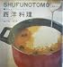 Shufunotomo (Cooking)