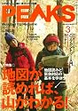 PEAKS (ピークス) 2012年 03月号 [雑誌]