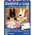 リサとガスパールテーブルウェアコレクション 2011年 7/6号 [雑誌]