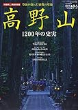 書評 高野山 by リーディングヒッター