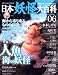 日本妖怪大百科 VOL.6―DISCOVER妖怪 (6) (KODANSHA Official File Magazine)