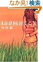 100�񋃂�����