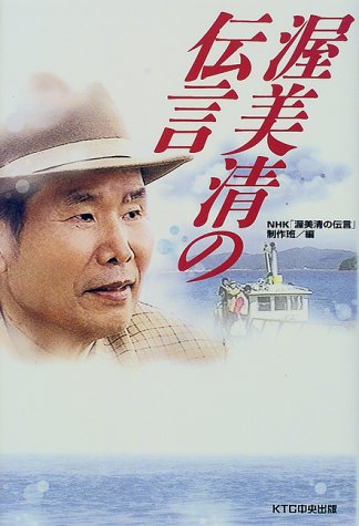 渥美清の伝言