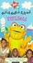 Gullah Gullah Island: Feelings [VHS]
