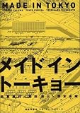 Made in Tokyo: Guide Book
