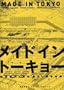 Made in Tokyo: Guide Book