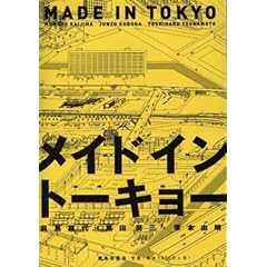 Made in Tokyo: Guide Book