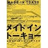 Made in Tokyo: Guide Book