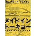 Made in Tokyo: Guide Book