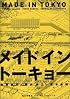 Made in Tokyo: Guide Book
