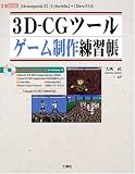 3D��CG�ġ��� ��������������Ģ (I��O BOOKS)
