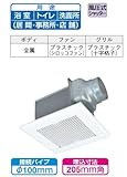 三菱　換気扇　天井埋込型換気扇　【VD-13Z10】　ダクト用サニタリー用　低騒音タイプ(VD-13Z9後継機種)