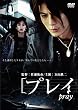 プレイ/pray [DVD]