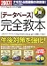 テクニカルエンジニア試験 データベース 完全教本〈2007年版〉