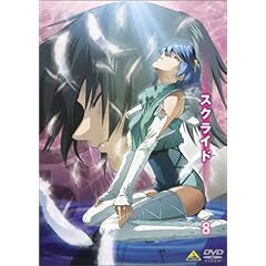 スクライド 8 [DVD]
