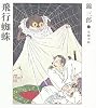 飛行蜘蛛