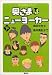 奥さまはニューヨーカー（下）――英語講座まんが