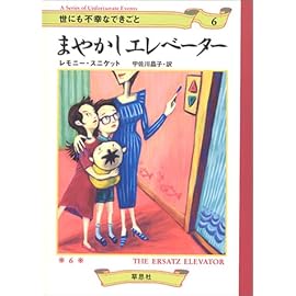 まやかしエレベーター