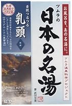 ツムラの日本の名湯 乳頭 5包