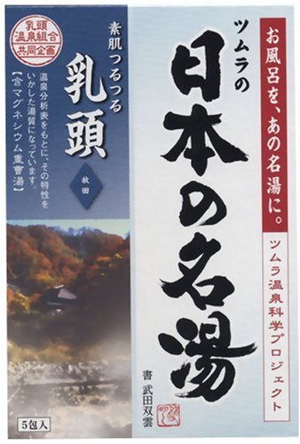 Nihon No Meito Nyuto Hot Springs Spa Bath Salts - Five 30g Packets, 150g total