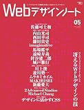 『Webデザインノート―Making magazine of web design (no.05(2008)) (SEIBUNDO mook)』の写真