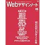 Web�f�U�C���m�[�g�\Making magazine of web design (no.05(2008)) (SEIBUNDO mook)