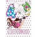 �󒆃u�����R ������萶�Y�� ��4�� [DVD]