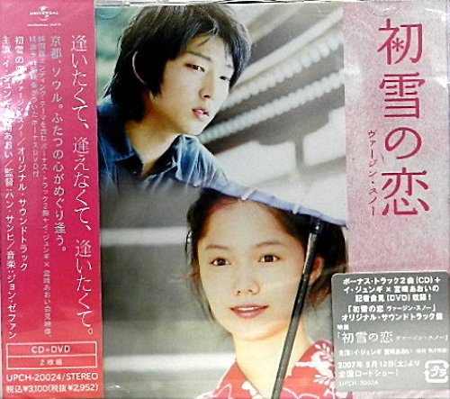 初雪の恋 ヴァージン・スノー オリジナル・サウンドトラック(DVD付) サントラ シン・ウー・リ ジャン・ユン・ジョー ザ・ワン