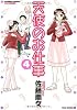 天使のお仕事 4 (バンブー・コミックス)
