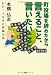 町役場を辞めたから言えること、言いたいこと わが二十九年の役場生活