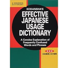 �V���� ���{��g���������T - Kodansha's Effective Japanese