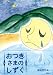 おつきさまのしずく