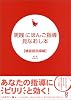 実践 にほんご指導見なおし本 機能語指導編