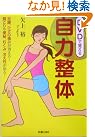 DVDで覚える自力整体