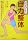 DVD�Ŋo���鎩�͐���
