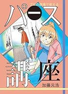 プロの現場で使えるパース講座