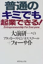 普通のキミでも起業できる!