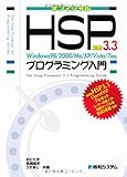 最新HSP3.3プログラミング入門―Windows98/2000/Me/XP/Vista/7対応-