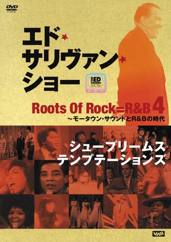エド・サリヴァン presents “ルーツ・オブ・ロック=R&B4” ~モータウン・サウンドとR&Bの時代 [DVD] by オムニバス