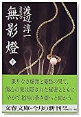 無影燈(下)