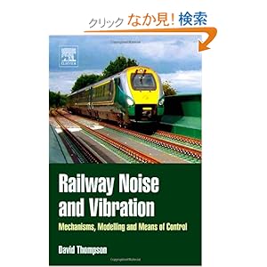 【クリックでお店のこの商品のページへ】Railway Noise and Vibration: Mechanisms, Modelling and Means of Control: David Thompson: 洋書