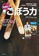 ごぼう力 (生活シリーズ)
