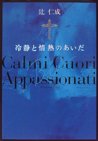 冷静と情熱のあいだ Blu(ブリュ)