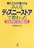 働くことの喜びはみんなディズニーストアで教わった―外伝・社会人として大切なことはみんなディズニーランドで教わった