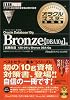 オラクルマスター教科書 Bronze Oracle Database 10g(DBA10g)編