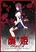 屍姫 第五巻【初回限定版】 [DVD]
