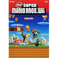 Nintendo DREAM 任天堂ゲーム攻略本 New スーパーマリオブラザーズ Wii (任天堂ゲーム攻略本 Nintendo DREAM)