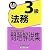 銀行業務検定試験法務3級問題解説集〈2010年10月受験用〉
